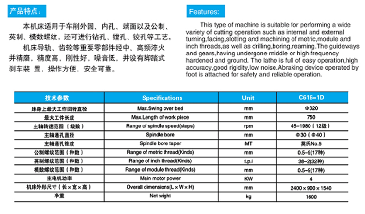 C616-1D卧式车床-参数.jpg